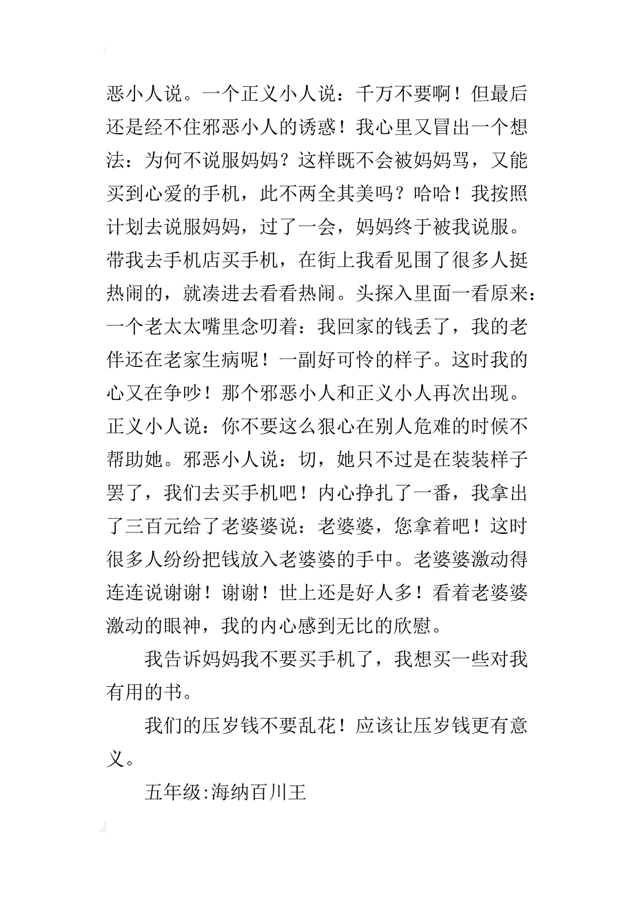 让压岁钱更有意义作文400字_第3页