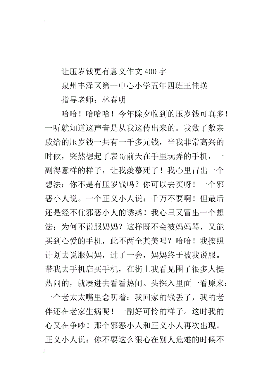 让压岁钱更有意义作文400字_第4页