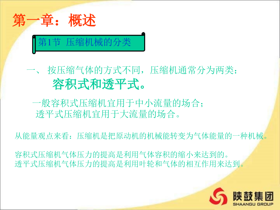 离心压缩机原理及结构---陕西鼓风机集团_第3页