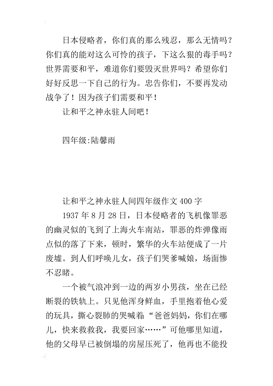 让和平之神永驻人间四年级作文400字_第3页