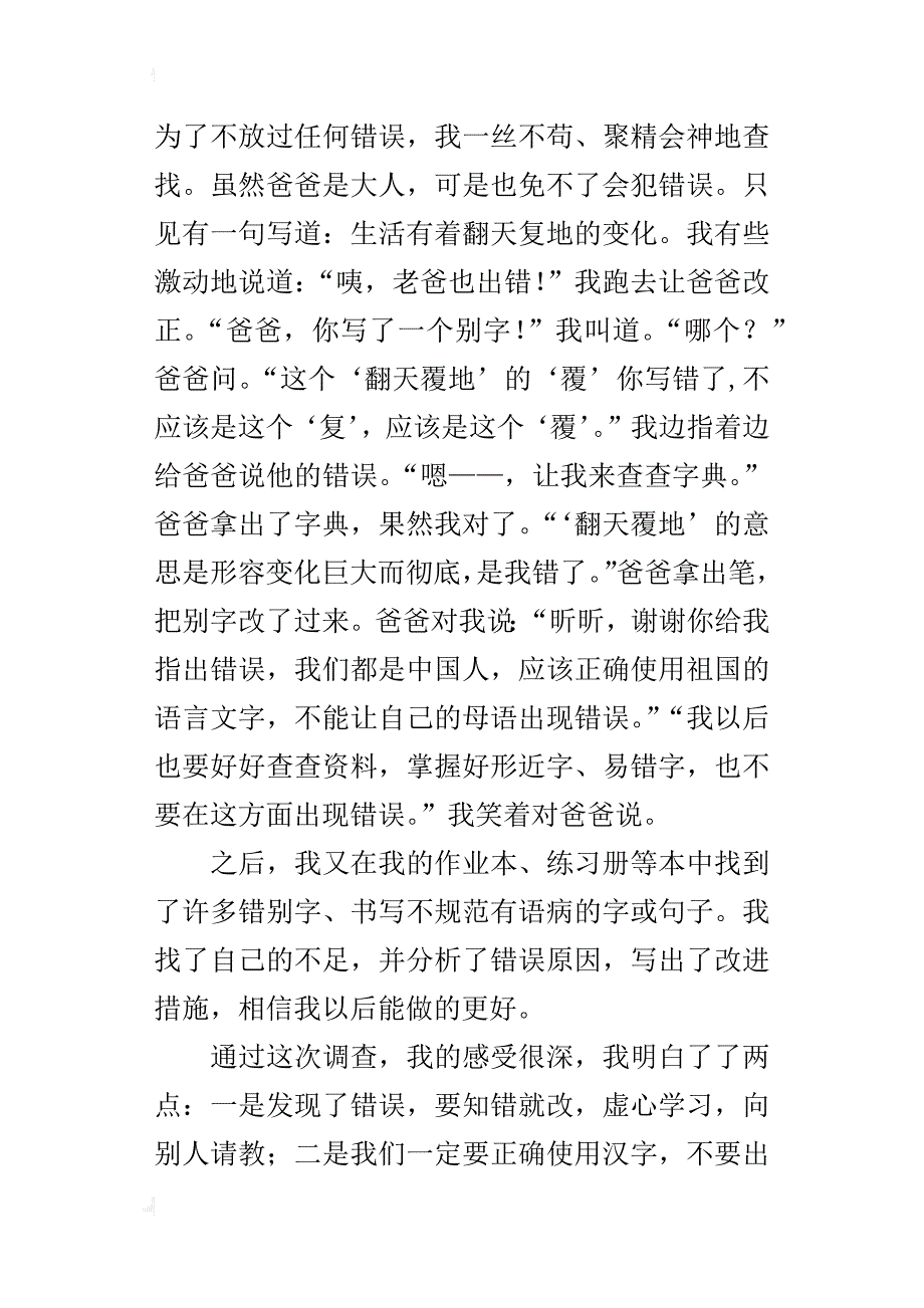 语文s版小学六年级上册第四单元作文600字500字_第3页