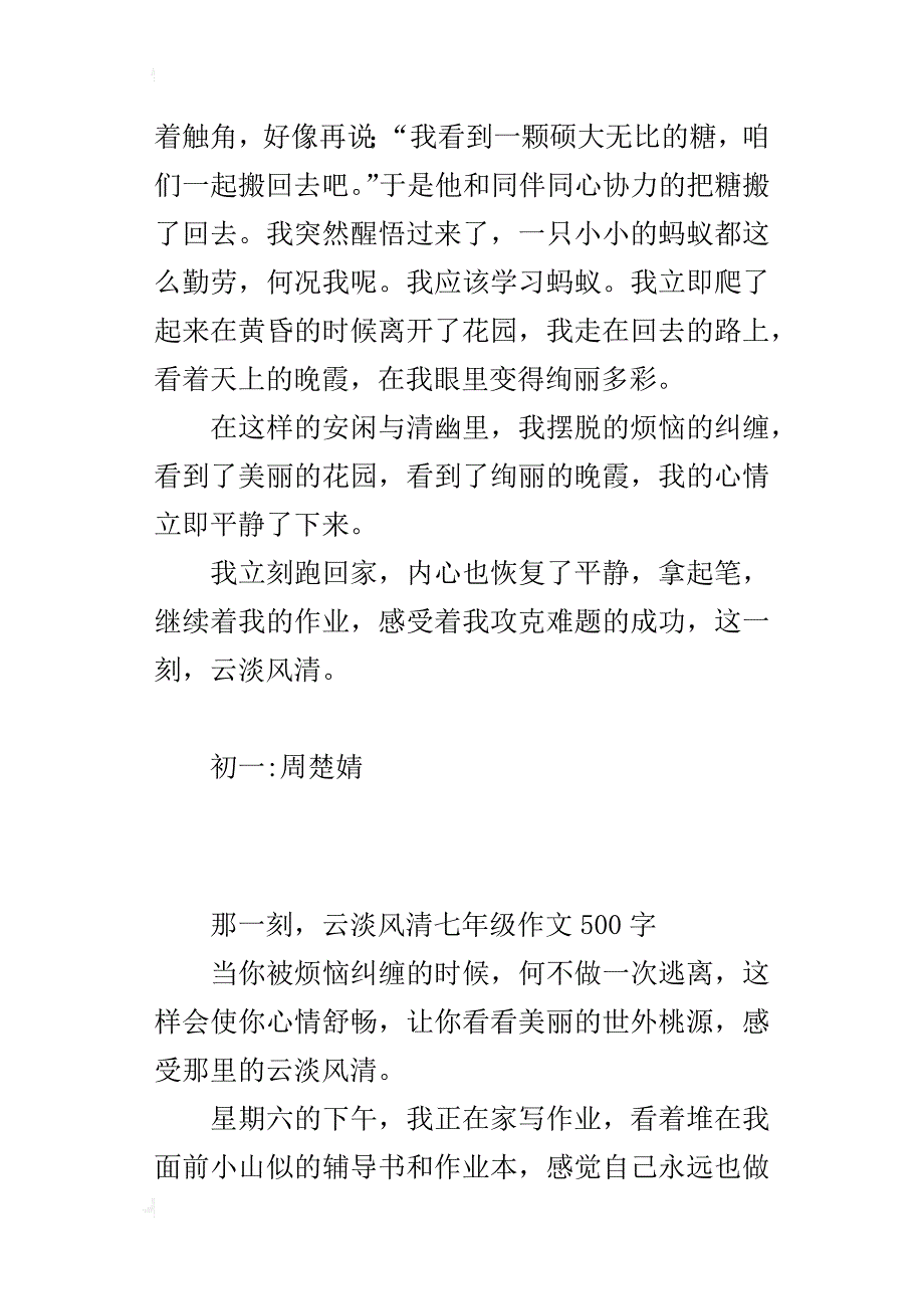 那一刻，云淡风清七年级作文500字_第2页