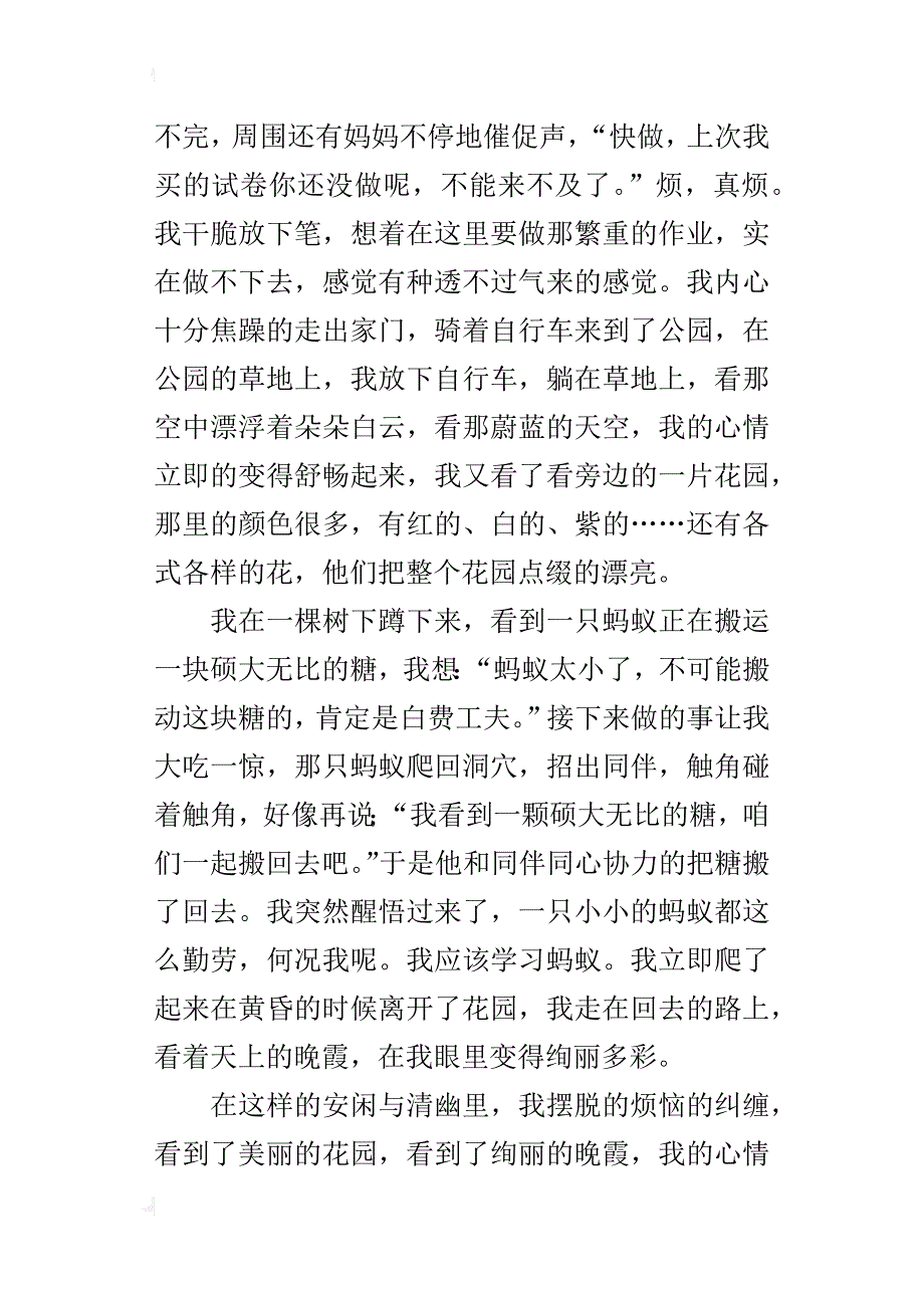 那一刻，云淡风清七年级作文500字_第3页