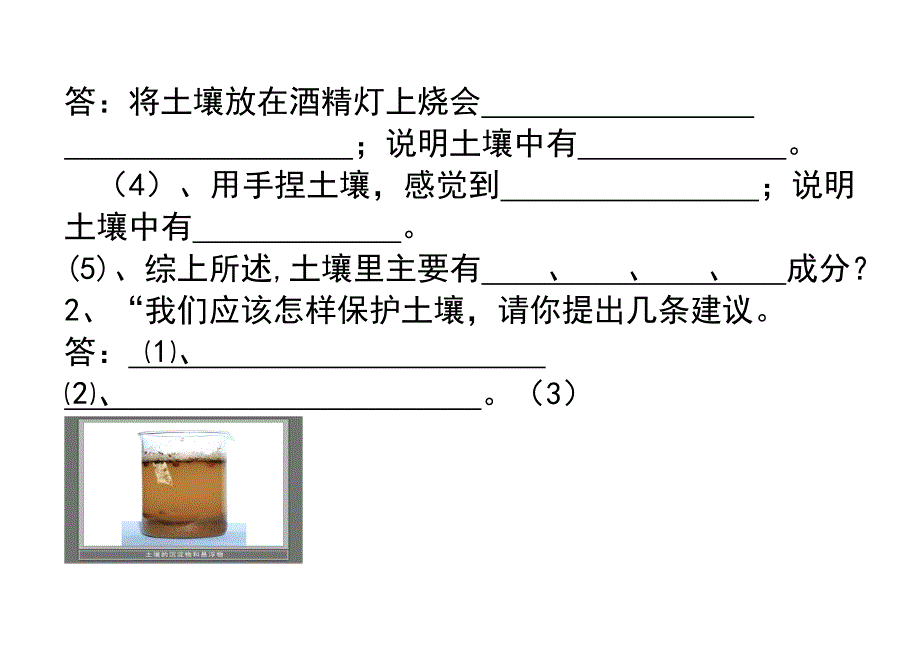 鄂教版四年级下册科学第一单元测试题【优质】_第4页