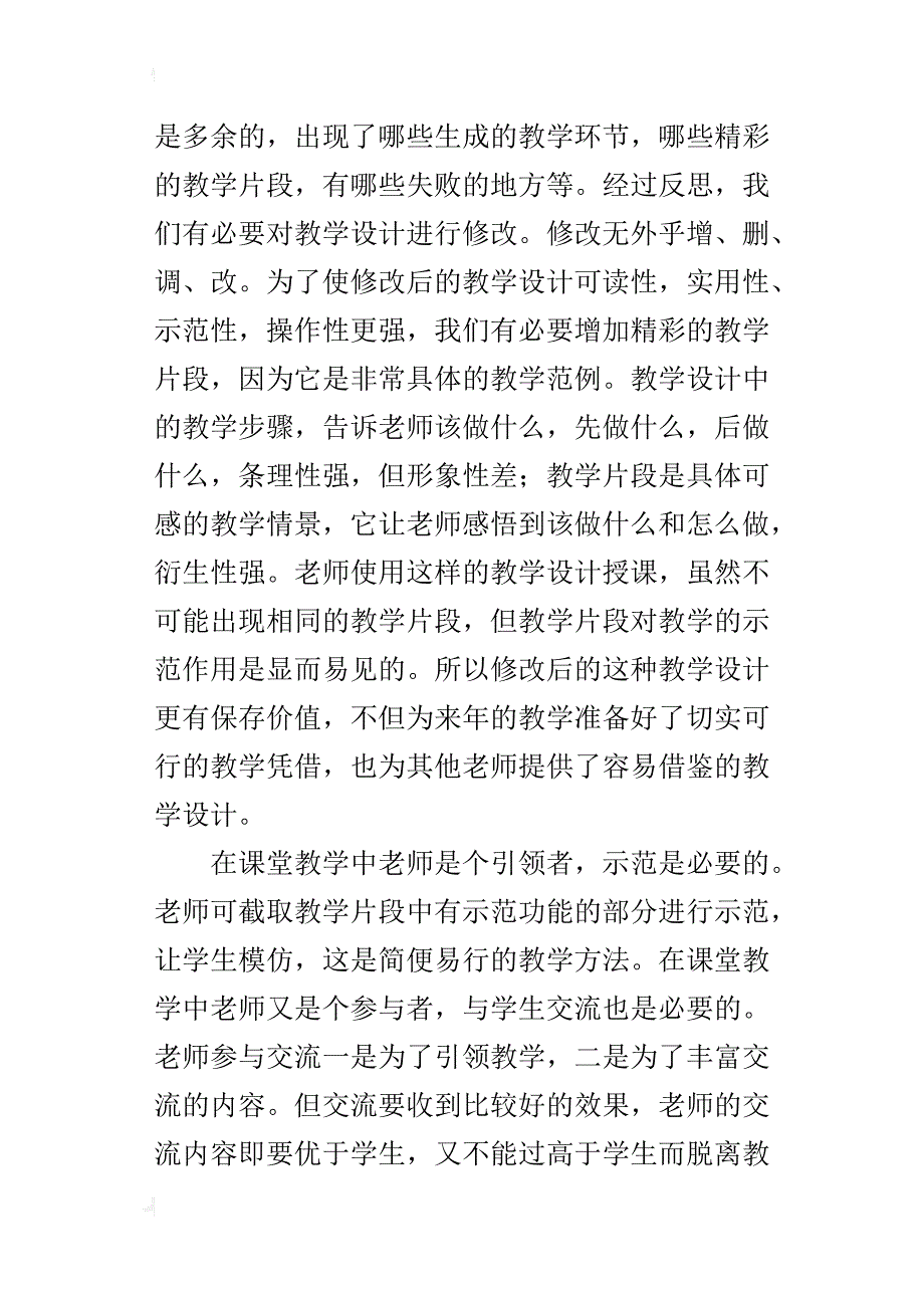 让词串结出硕果──诗歌写作教学设计_第2页