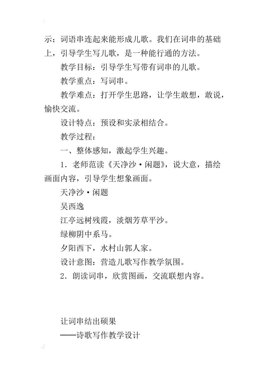 让词串结出硕果──诗歌写作教学设计_第4页