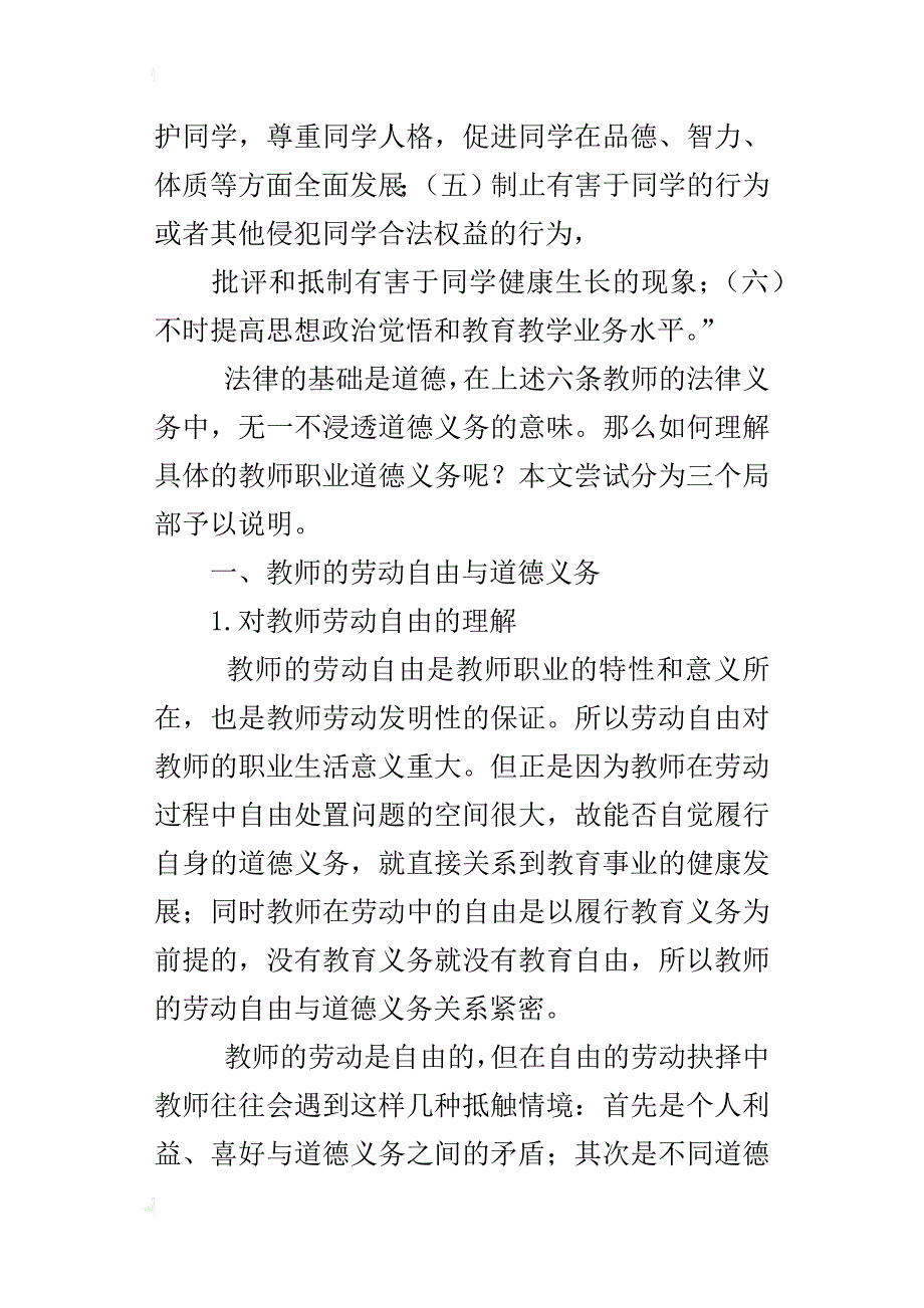 论教师的义务_第2页