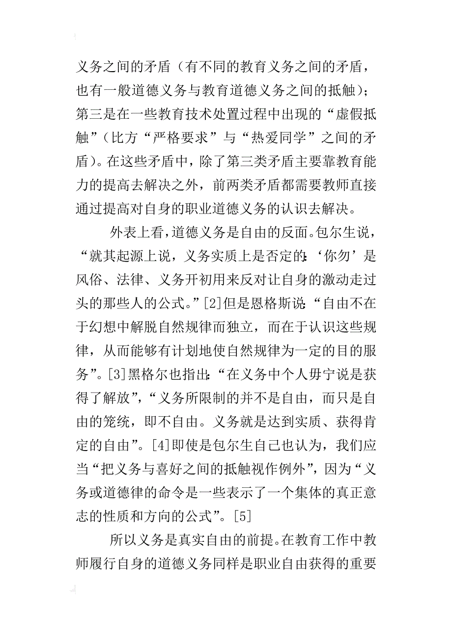 论教师的义务_第3页