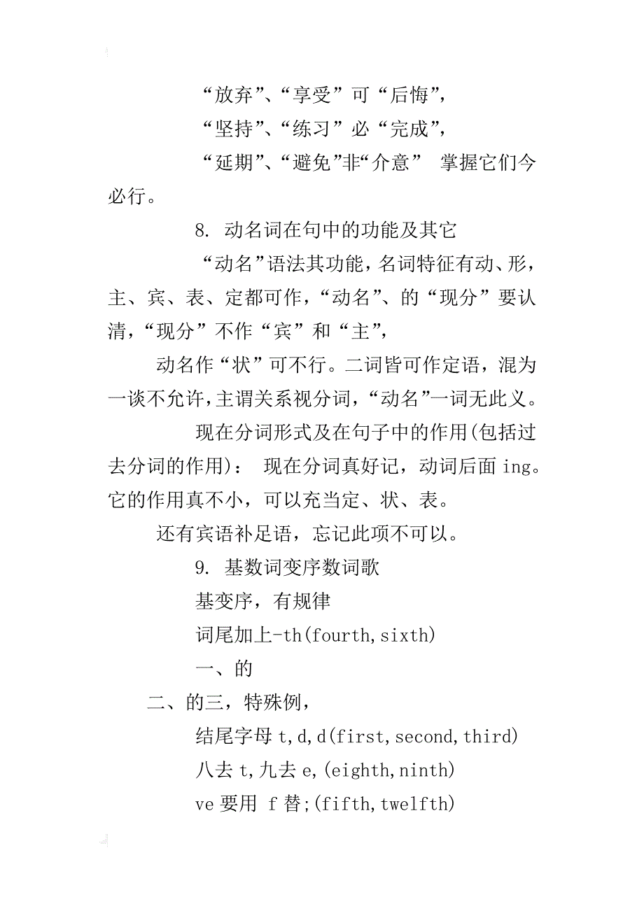 英语教学中的小知识积累_第3页