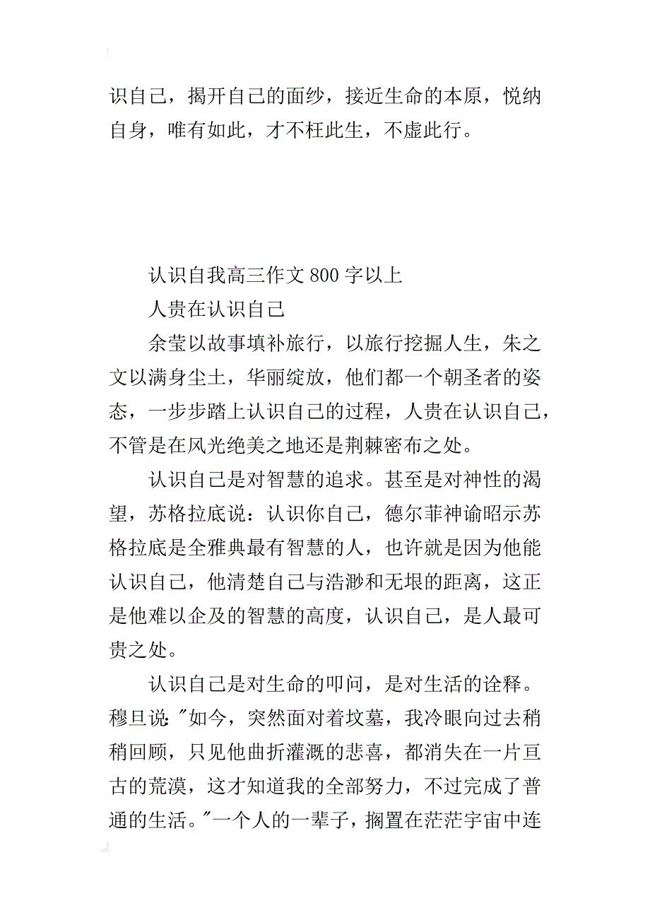 认识自我高三作文800字以上_第3页