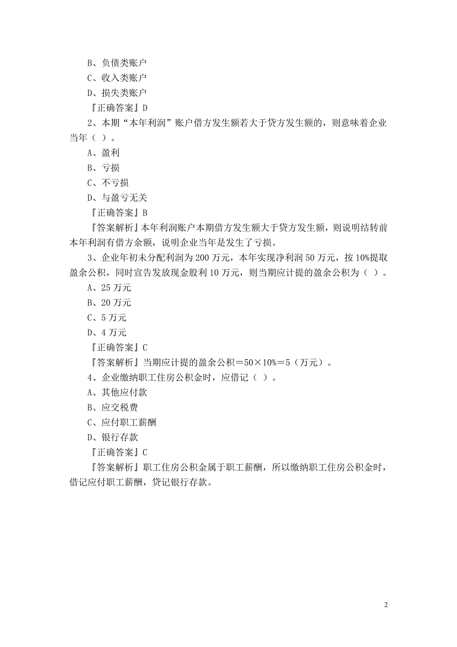 第10章主要经济业务事项账务处理复习重点总结_第2页