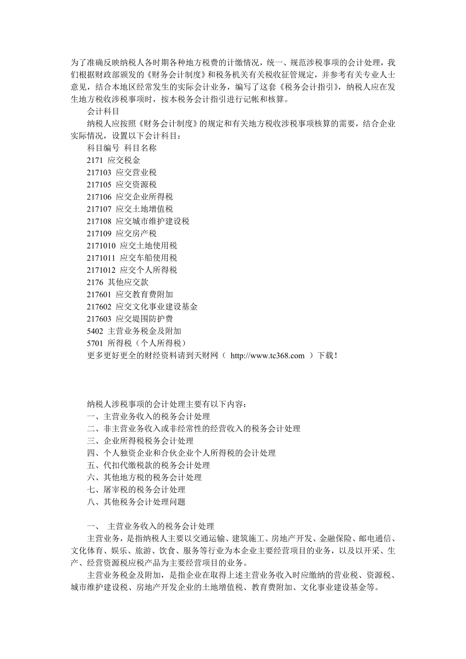 税务会计师分录大全_第1页