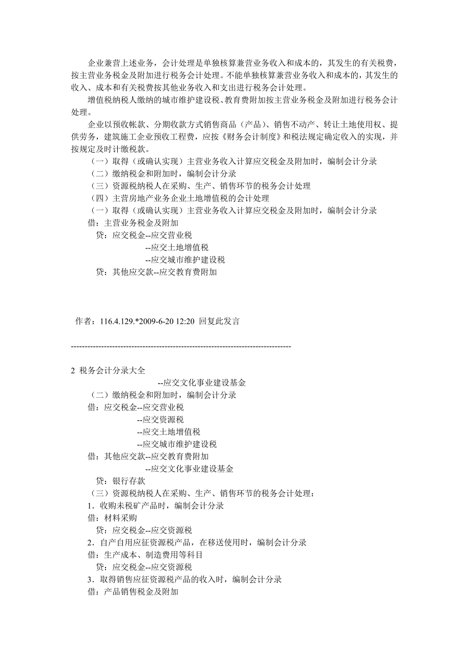 税务会计师分录大全_第2页