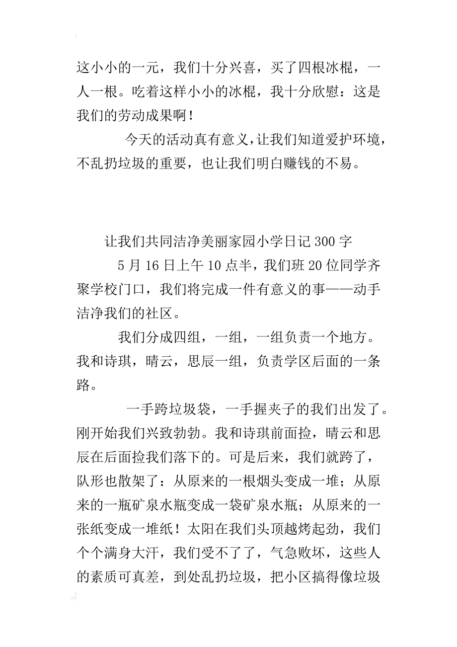 让我们共同洁净美丽家园小学300字_第2页