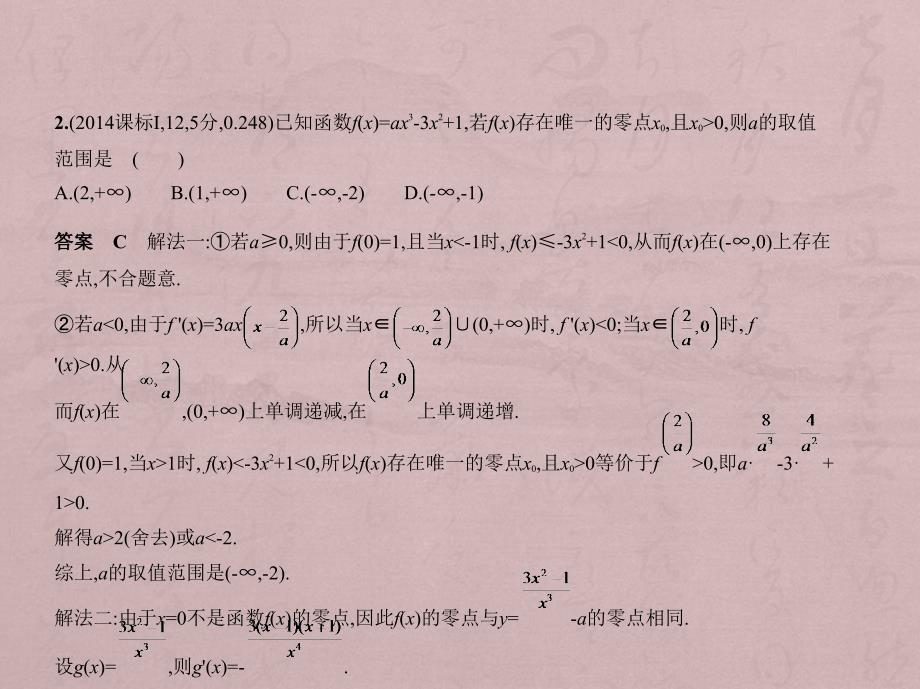 2019届高考数学（文科）五三课件2.6《函数与方程》_第3页