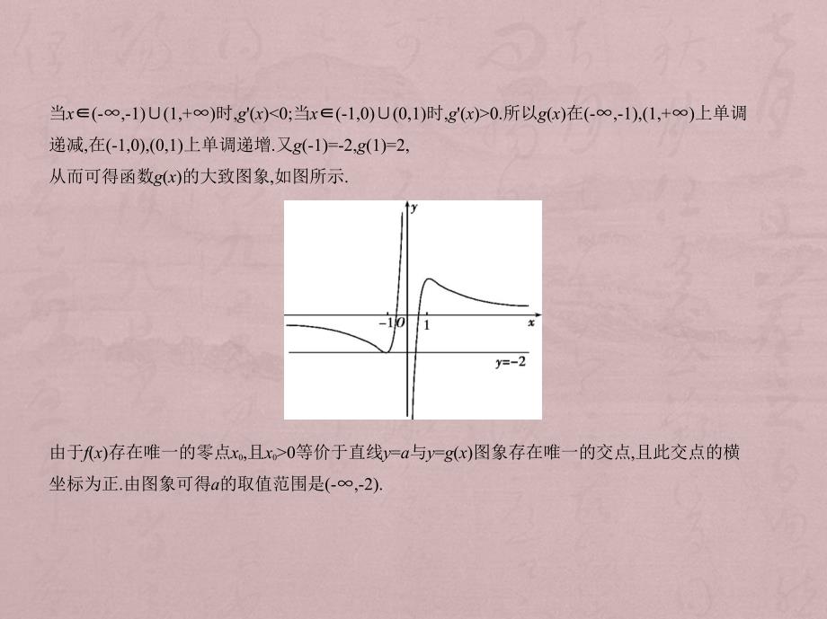 2019届高考数学（文科）五三课件2.6《函数与方程》_第4页