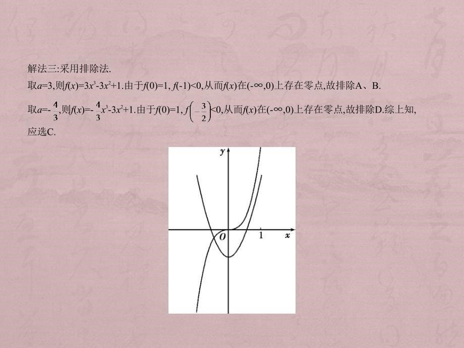 2019届高考数学（文科）五三课件2.6《函数与方程》_第5页