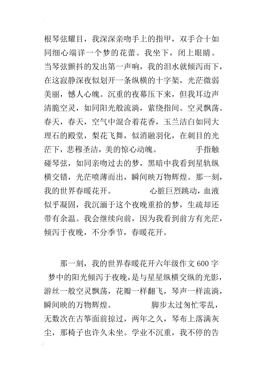 那一刻，我的世界春暖花开六年级作文600字_第2页