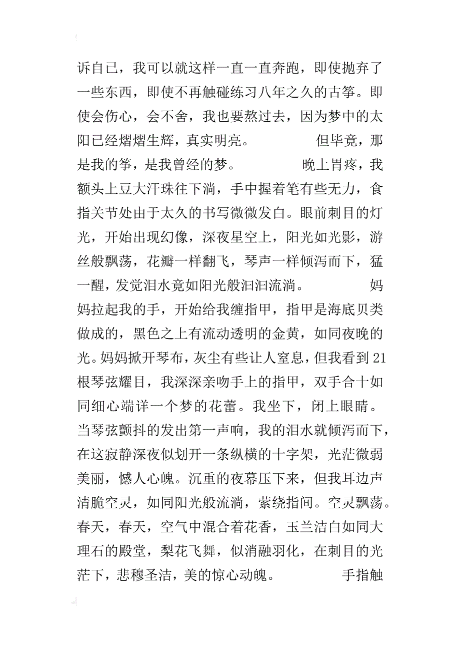 那一刻，我的世界春暖花开六年级作文600字_第3页