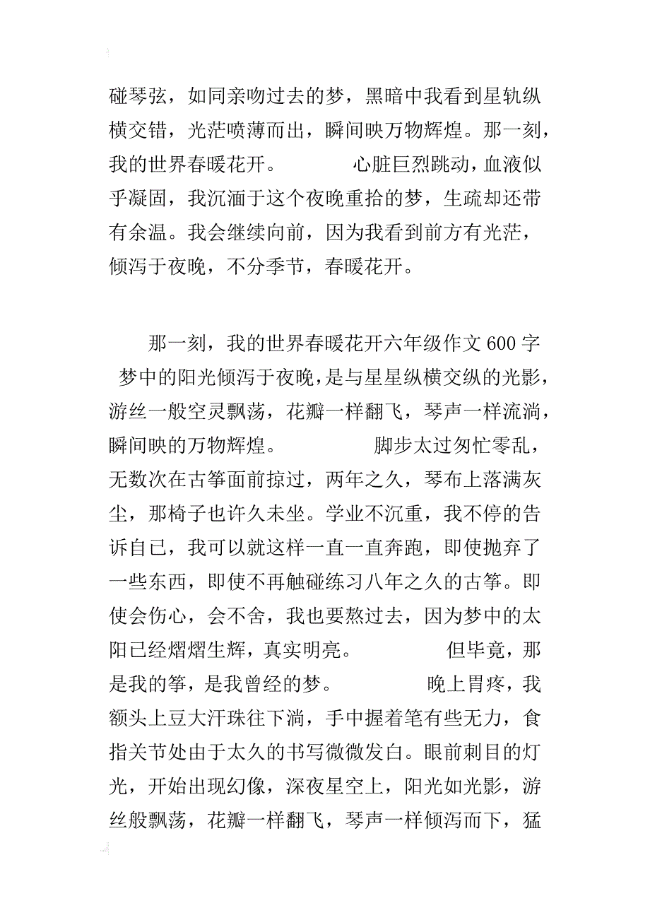 那一刻，我的世界春暖花开六年级作文600字_第4页