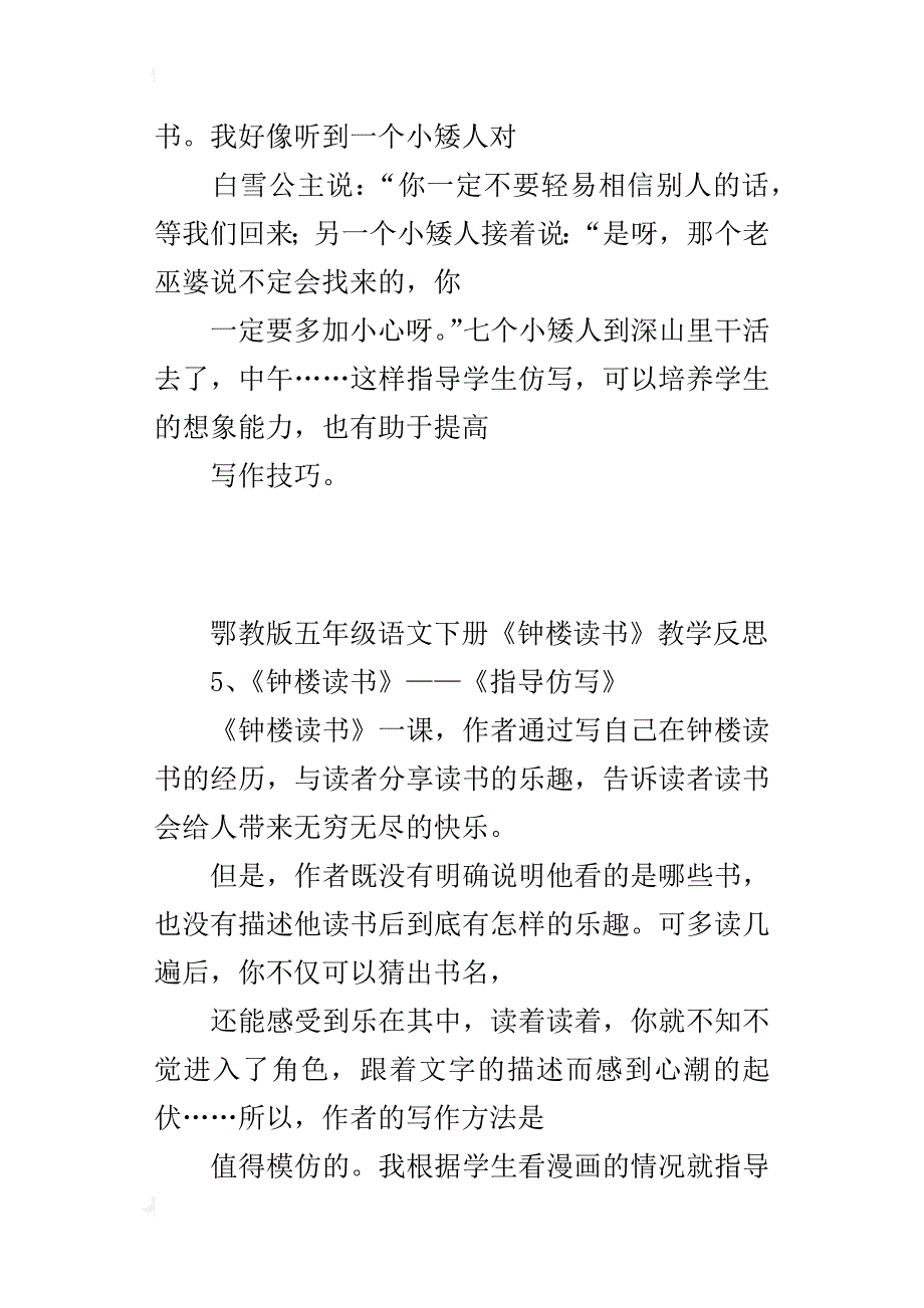 鄂教版五年级语文下册《钟楼读书》教学反思_第2页