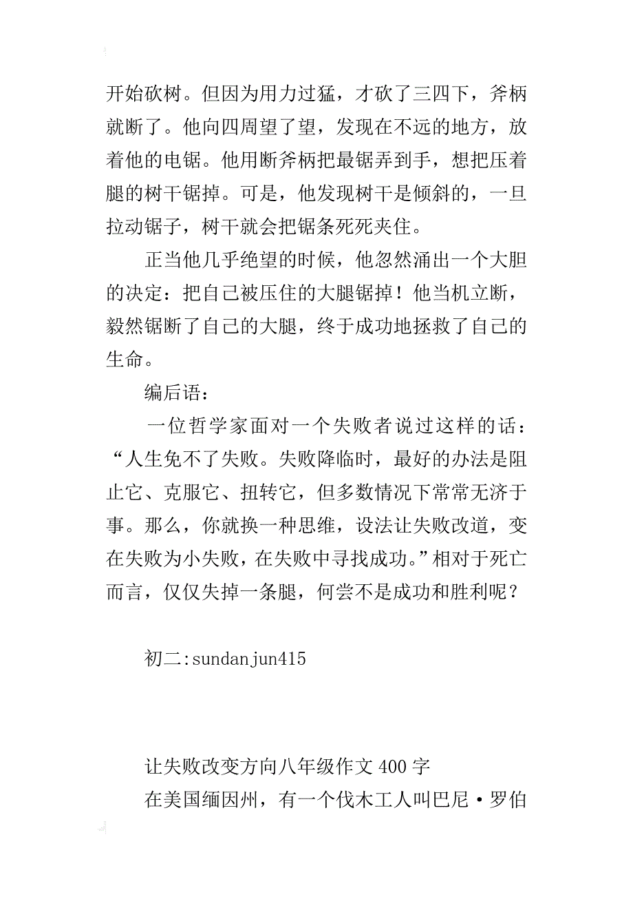 让失败改变方向八年级作文400字_第3页