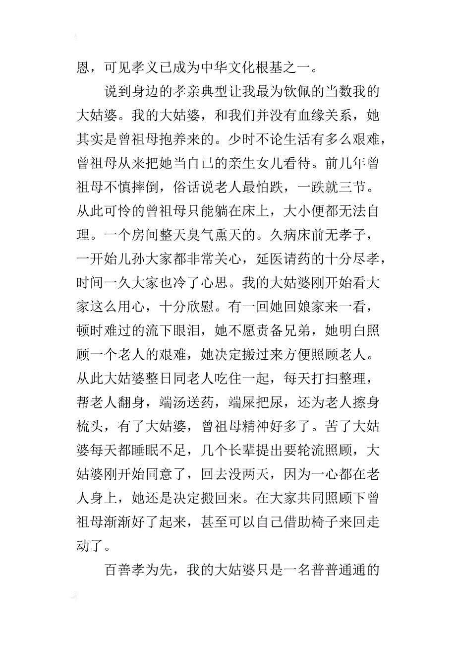 非亲生，胜亲生小学生写孝义的作文500字_第3页