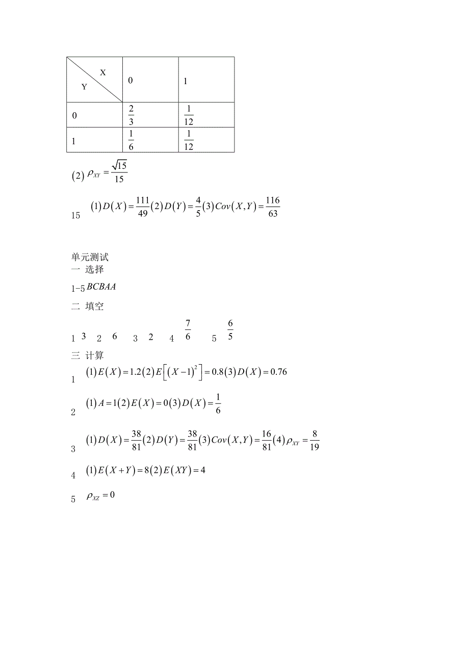 第4章随机变量的数字特征参考答案_第2页