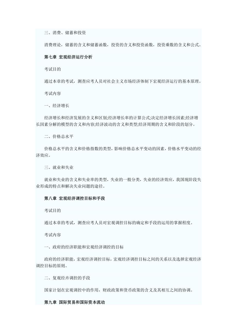 经济师基础考试大纲_第4页