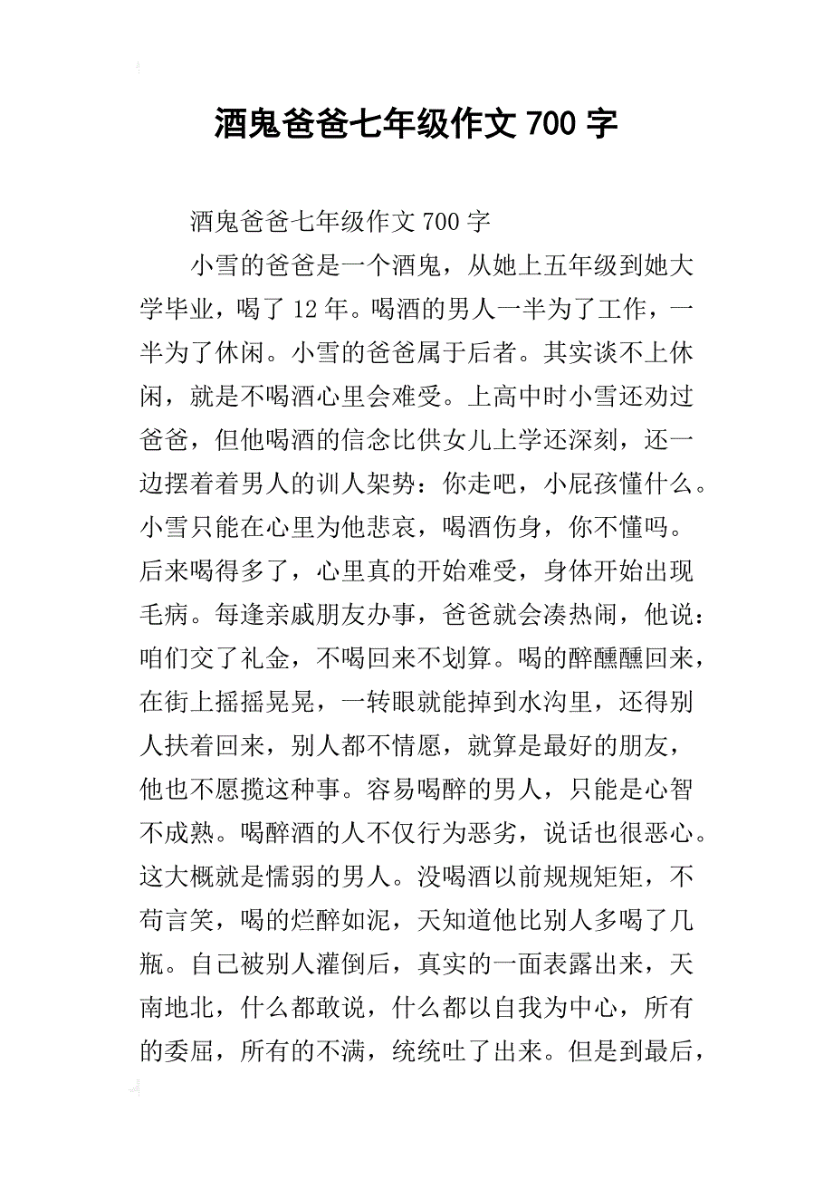 酒鬼爸爸七年级作文700字_第1页