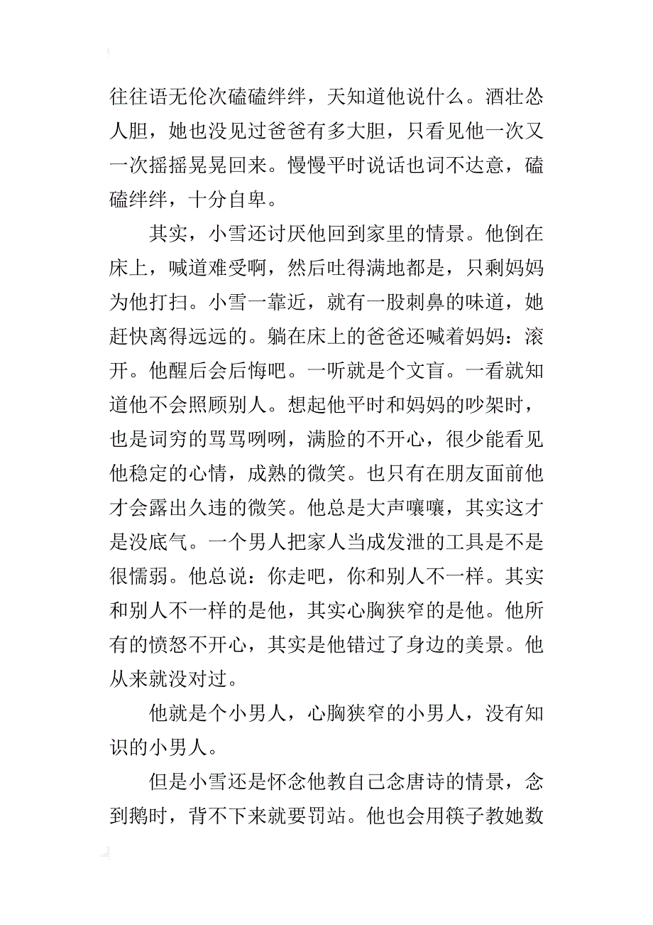 酒鬼爸爸七年级作文700字_第2页