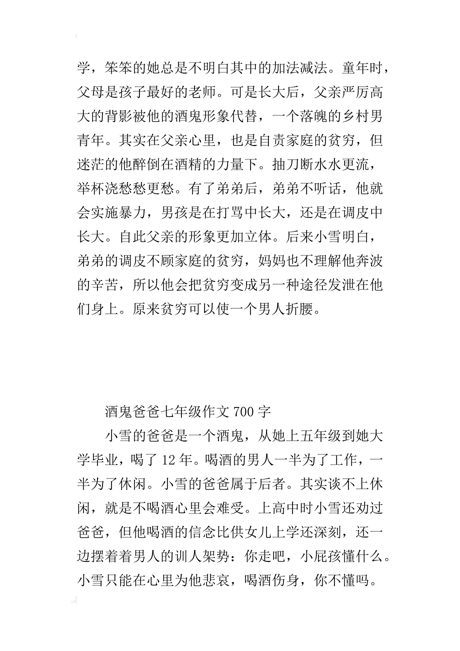 酒鬼爸爸七年级作文700字_第3页