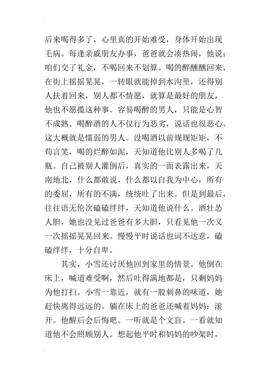 酒鬼爸爸七年级作文700字_第4页