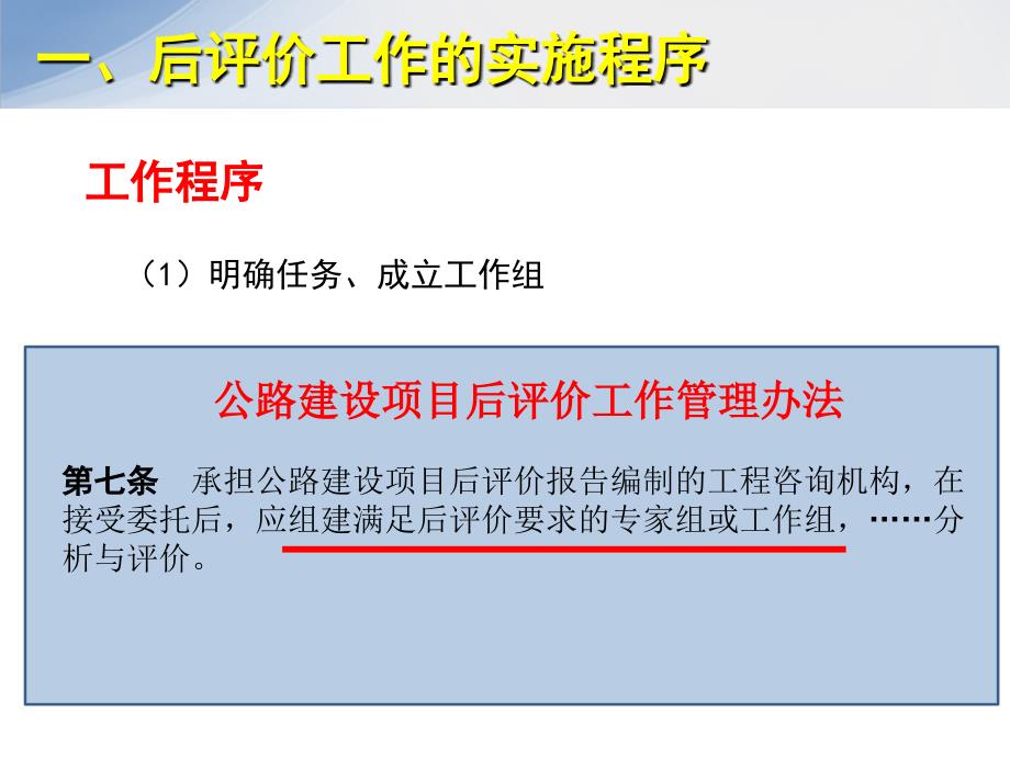 课件六—公路建设项目后评价案例分析_第4页