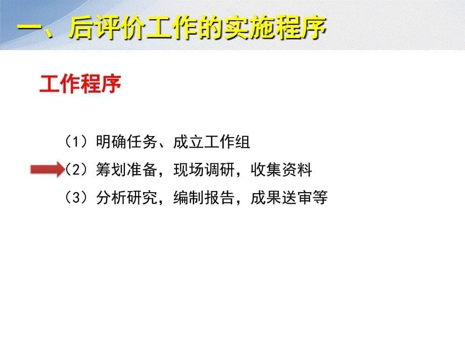 课件六—公路建设项目后评价案例分析_第5页