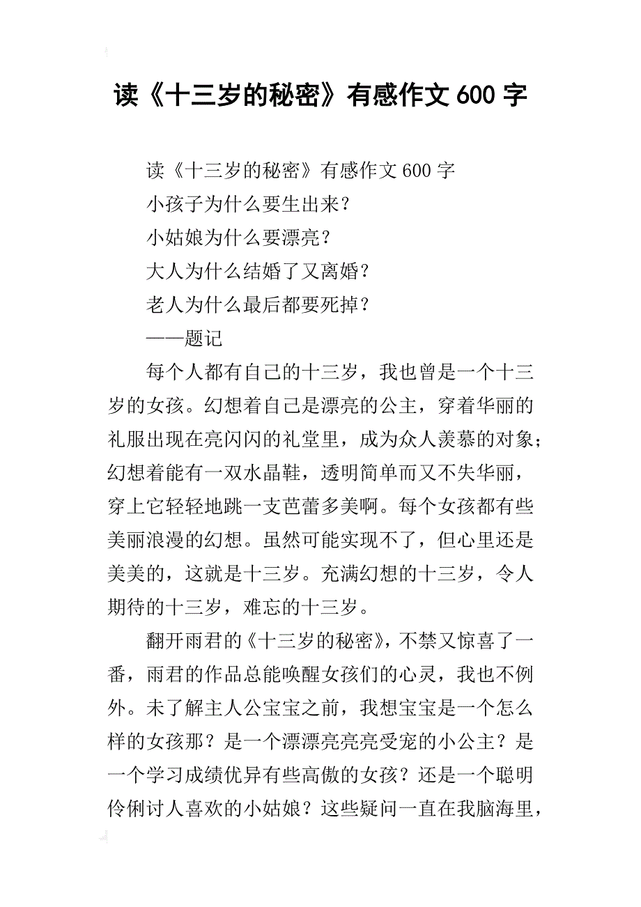 读《十三岁的秘密》有感作文600字_第1页