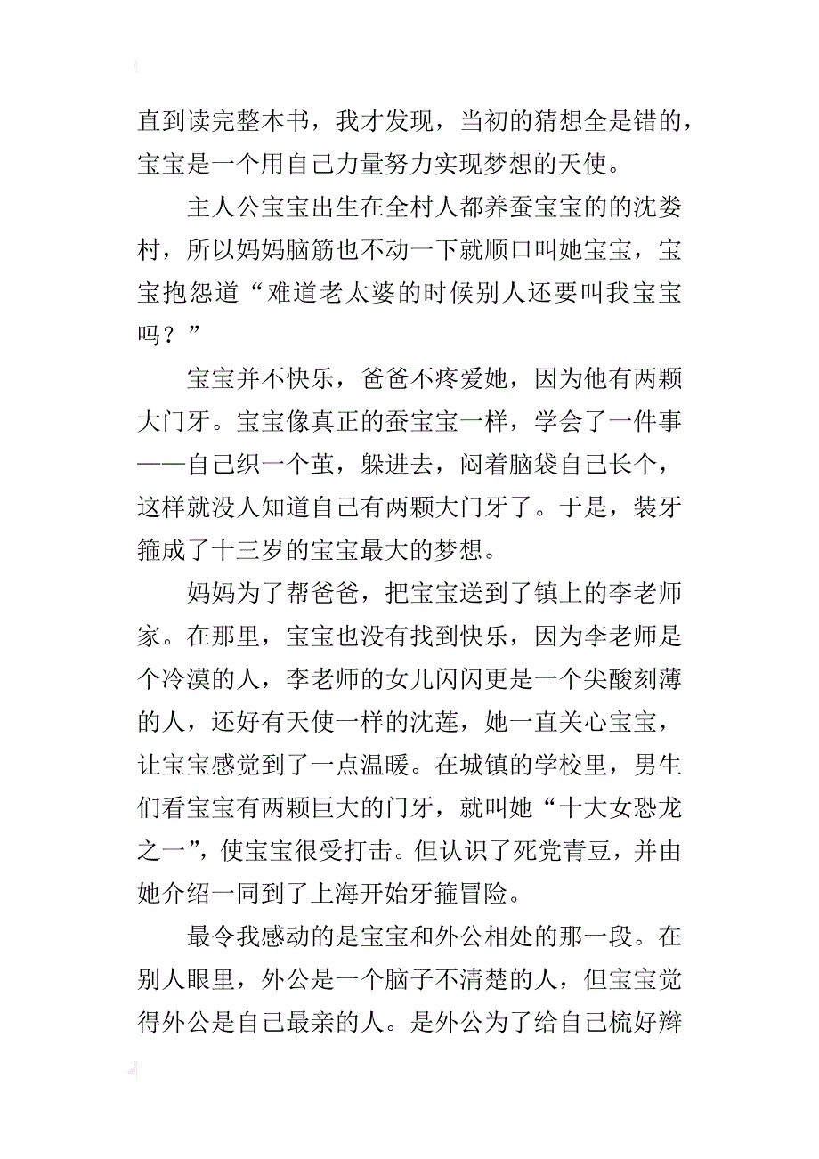 读《十三岁的秘密》有感作文600字_第2页