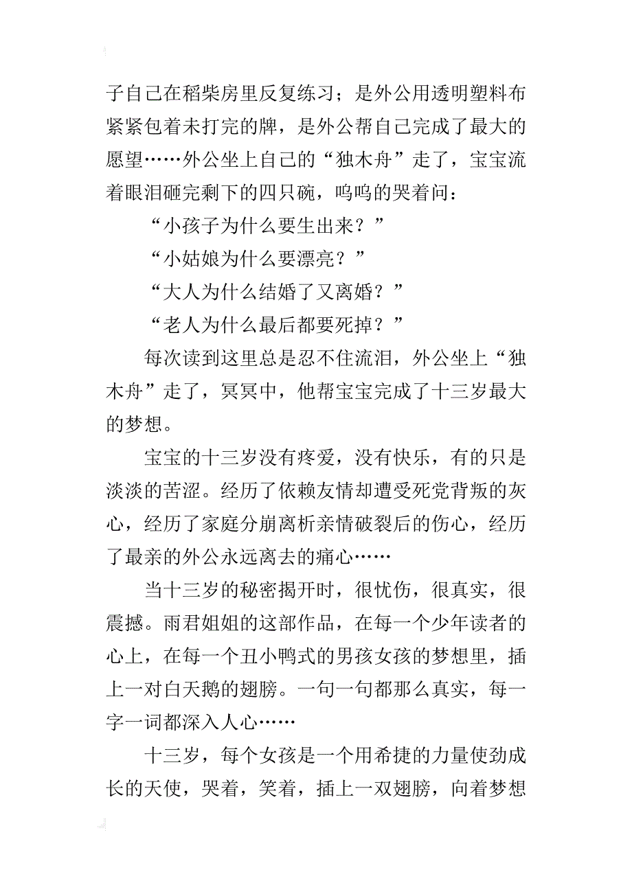 读《十三岁的秘密》有感作文600字_第3页