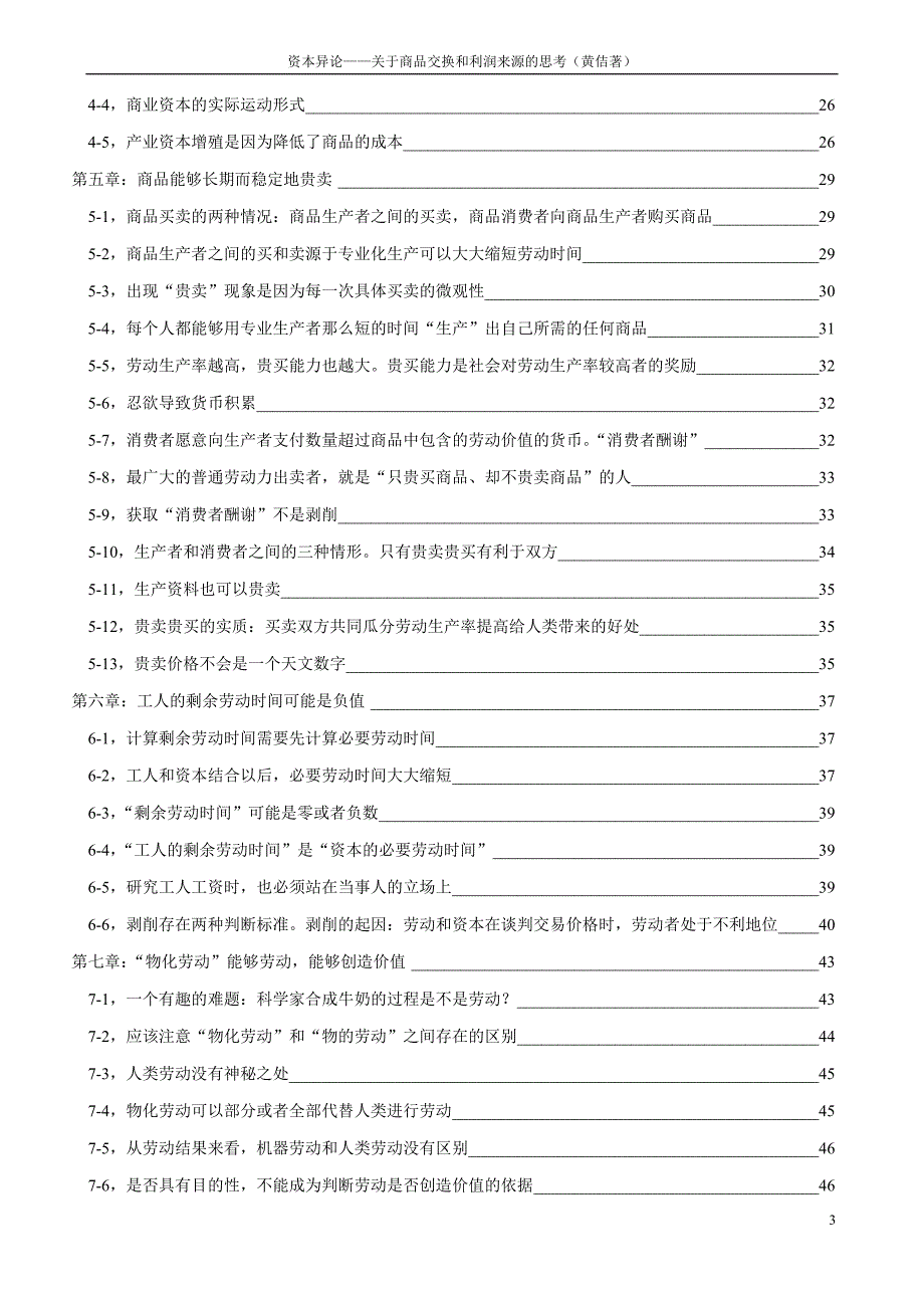 资本异论——关于商品交换和利润来源的思考（黄佶著）(1)_第3页