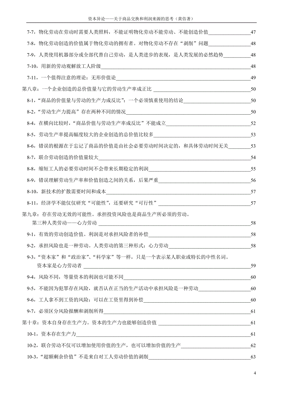 资本异论——关于商品交换和利润来源的思考（黄佶著）(1)_第4页