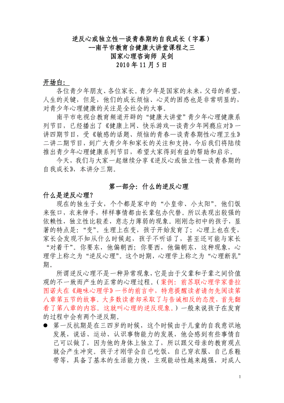 逆反心或独立性—谈青春期的自我成长三101106_第1页