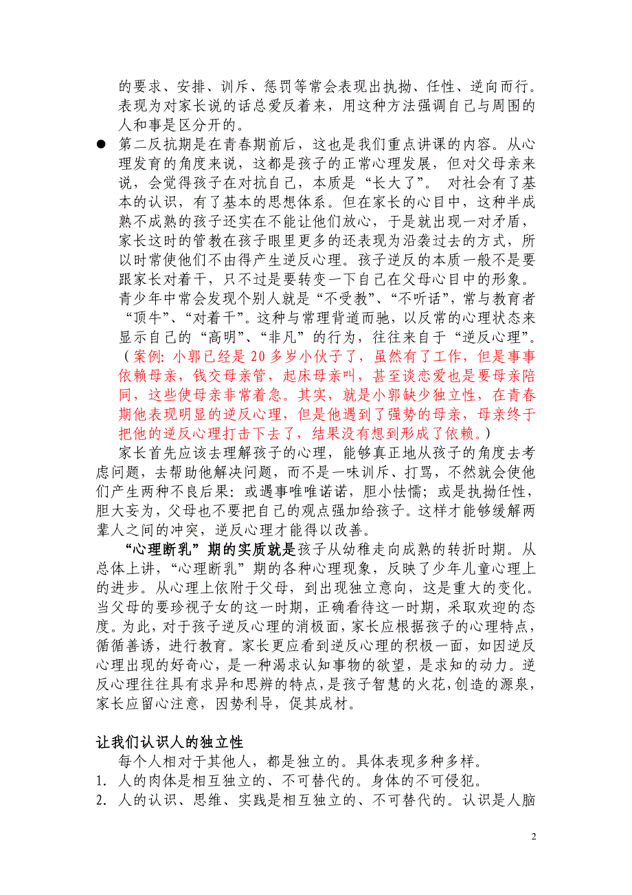 逆反心或独立性—谈青春期的自我成长三101106_第2页