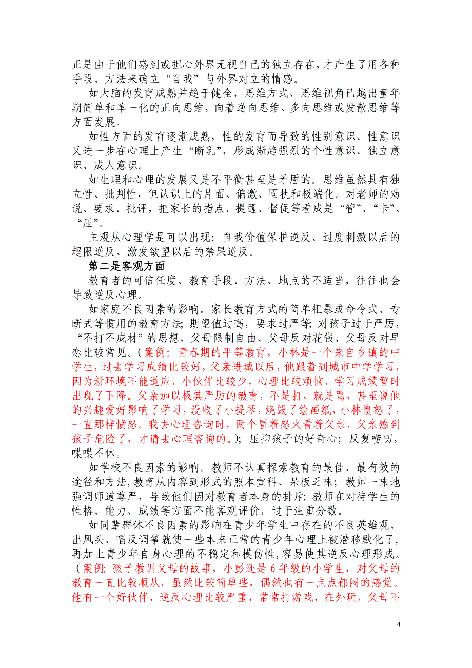 逆反心或独立性—谈青春期的自我成长三101106_第4页