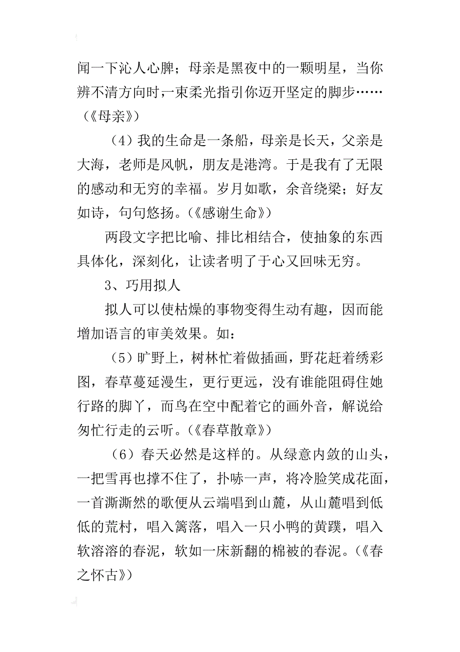 让语言的苗圃洒满七彩阳光_第3页