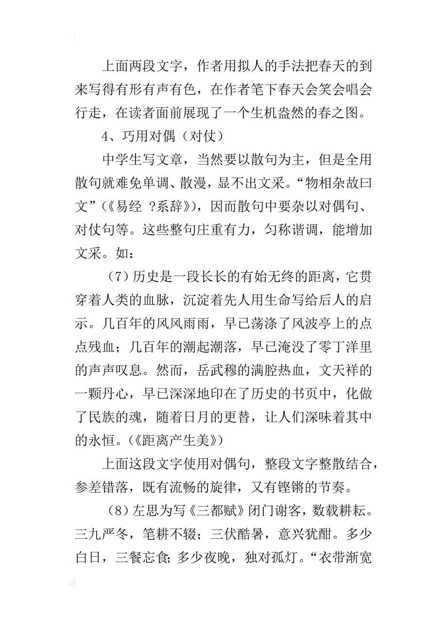 让语言的苗圃洒满七彩阳光_第4页