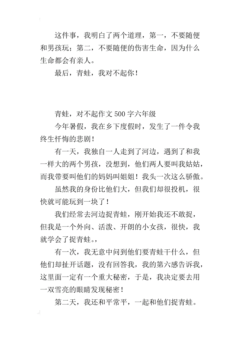 青蛙，对不起作文500字六年级_第4页