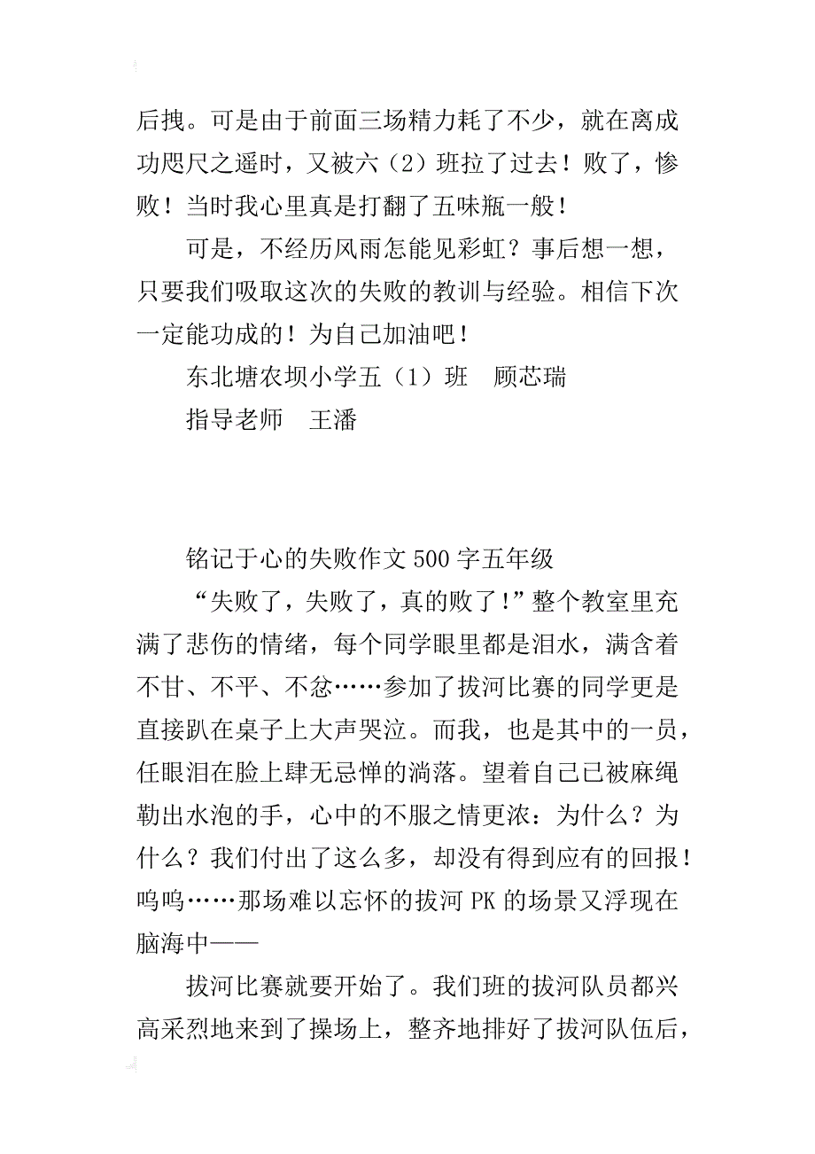 铭记于心的失败作文500字五年级_第4页