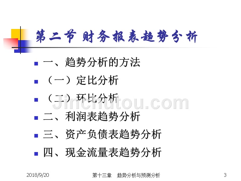 财务分析ch13趋势分析与预测分析_第3页