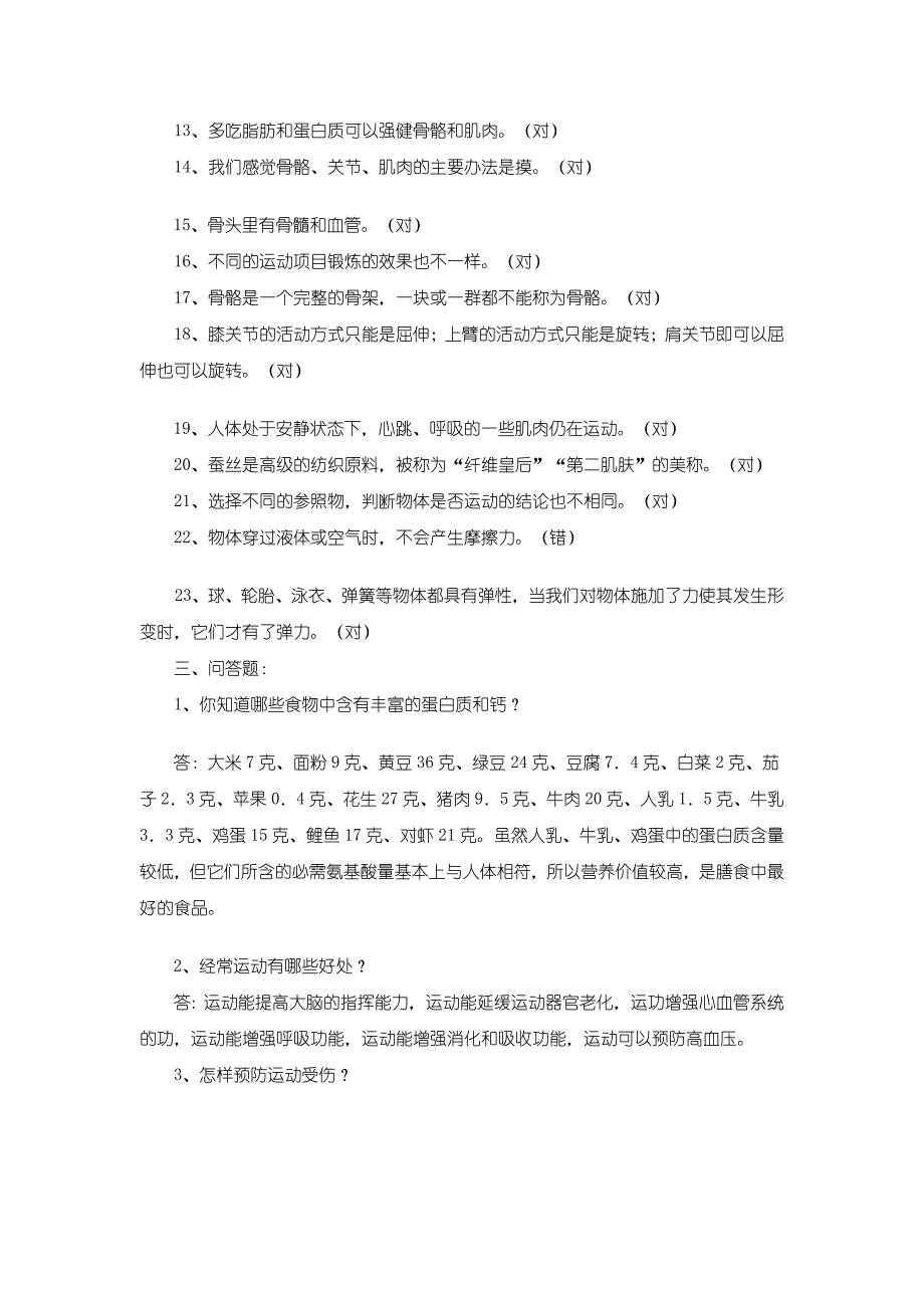 苏教版小学四年级科学下册复习试题(含答案)【可编辑】_第3页