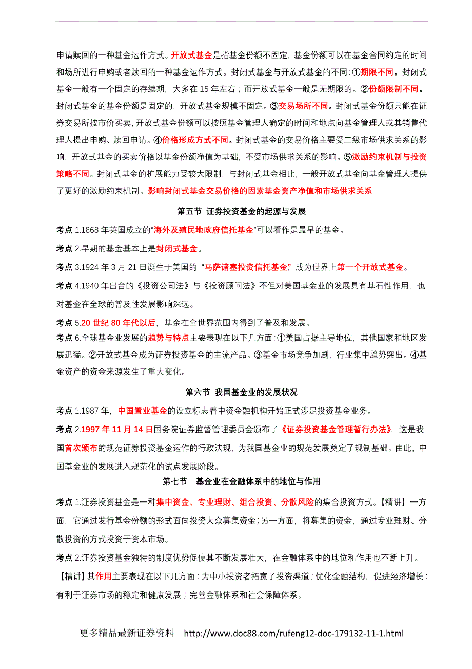 证券从业资格考试《证券投资基金》考点大全及详解双色打印版_第3页